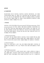 [성격이론] 정신분석이론, 심리사회이론, 분석심리이론, 인지주의이론-4
