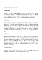 [성격이론] 정신분석이론, 심리사회이론, 분석심리이론, 인지주의이론-5