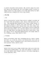 [성격이론] 정신분석이론, 심리사회이론, 분석심리이론, 인지주의이론-11