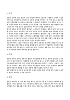 스트레스의 개념, 근원, 관점, 스트레스의 발생 현황 및 스트레스 관리 방법, 스트레스 관리 전략을 분석해 보시오-7