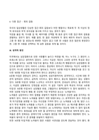 스트레스의 개념, 근원, 관점, 스트레스의 발생 현황 및 스트레스 관리 방법, 스트레스 관리 전략을 분석해 보시오-9