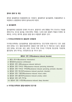 중독의 종류 및 개입(알코올중독, 도박중독, 쇼핑중독)-3
