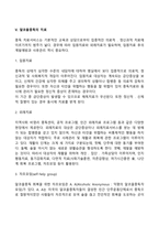 중독의 종류 및 개입(알코올중독, 도박중독, 쇼핑중독)-8