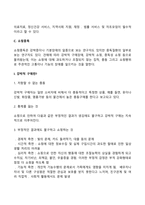 중독의 종류 및 개입(알코올중독, 도박중독, 쇼핑중독)-12