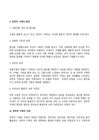 중독의 종류 및 개입(알코올중독, 도박중독, 쇼핑중독)-13