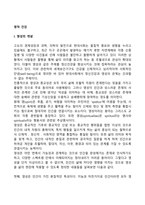 [영적 건강] 영성의 개념과 속성, 영성의 철학과 차원, 영성에 대한 고찰-2