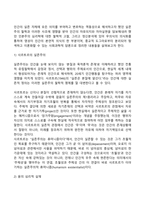 [영적 건강] 영성의 개념과 속성, 영성의 철학과 차원, 영성에 대한 고찰-7