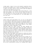 [영적 건강] 영성의 개념과 속성, 영성의 철학과 차원, 영성에 대한 고찰-9