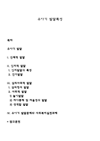유아기 발달특성-1