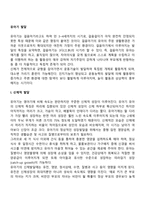 유아기 발달특성-2