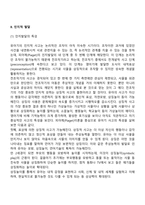 유아기 발달특성-4