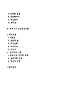 매슬로우와 로저스의 인본주의이론(욕구위계이론, 인간중심이론)-2