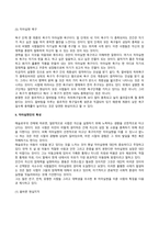 매슬로우와 로저스의 인본주의이론(욕구위계이론, 인간중심이론)-5