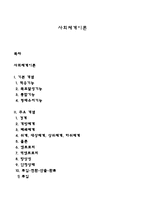 사회체계이론-1