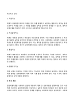 사회체계이론-4