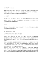 사회체계이론-9