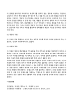 사회체계이론-11