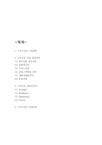 스무디킹 기업 경영전략과 SWOT분석 및 미래전망-2