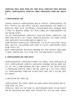 사회복지실천 현장의 개념과 현장에 관한 이해의 중요성 사회복지실천 현장의 분류기준을 설명하고, 사회복지실천에서의 사회복지사의 역할과 사회복지실천의 과제에 대해 서술하시오-2