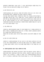 사회복지실천 현장의 개념과 현장에 관한 이해의 중요성 사회복지실천 현장의 분류기준을 설명하고, 사회복지실천에서의 사회복지사의 역할과 사회복지실천의 과제에 대해 서술하시오-3