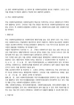 사회복지실천 현장의 개념과 현장에 관한 이해의 중요성 사회복지실천 현장의 분류기준을 설명하고, 사회복지실천에서의 사회복지사의 역할과 사회복지실천의 과제에 대해 서술하시오-4