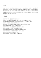 사회복지실천 현장의 개념과 현장에 관한 이해의 중요성 사회복지실천 현장의 분류기준을 설명하고, 사회복지실천에서의 사회복지사의 역할과 사회복지실천의 과제에 대해 서술하시오-9