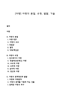 [사랑] 사랑의 본질, 유형, 발달, 기술-1
