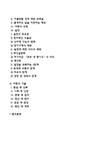 [사랑] 사랑의 본질, 유형, 발달, 기술-2