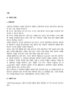 [사랑] 사랑의 본질, 유형, 발달, 기술-3