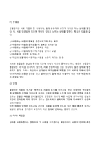 [사랑] 사랑의 본질, 유형, 발달, 기술-4
