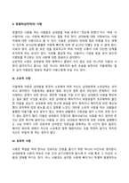 [사랑] 사랑의 본질, 유형, 발달, 기술-6