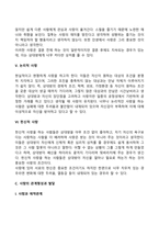[사랑] 사랑의 본질, 유형, 발달, 기술-7