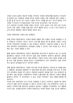 [사랑] 사랑의 본질, 유형, 발달, 기술-8