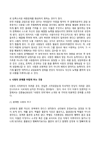 [사랑] 사랑의 본질, 유형, 발달, 기술-9
