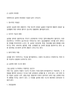 [사랑] 사랑의 본질, 유형, 발달, 기술-12