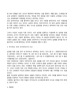[사랑] 사랑의 본질, 유형, 발달, 기술-13