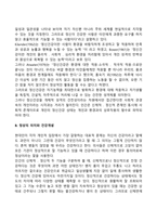 [정신건강론] 정신건강의 개념과 정상의 의미, 건강한 성격의 특성-4