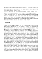 [정신건강론] 정신건강의 개념과 정상의 의미, 건강한 성격의 특성-7