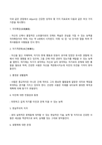 [정신건강론] 정신건강의 개념과 정상의 의미, 건강한 성격의 특성-10