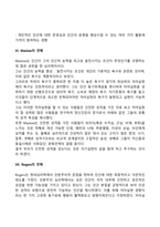 [정신건강론] 정신건강의 개념과 정상의 의미, 건강한 성격의 특성-11