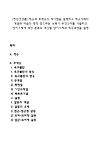 [정신건강론] 적응과 부적응의 차이점을 설명하고 적응기제의 개념과 마음의 평정 찾으려는 노력이 무엇인지를 기술하고 방어기제에 대한 분류와 개인별 방어기제와 적응과정을 설명-1