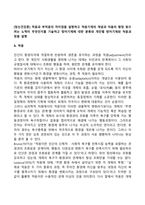[정신건강론] 적응과 부적응의 차이점을 설명하고 적응기제의 개념과 마음의 평정 찾으려는 노력이 무엇인지를 기술하고 방어기제에 대한 분류와 개인별 방어기제와 적응과정을 설명-3