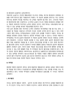 [정신건강론] 적응과 부적응의 차이점을 설명하고 적응기제의 개념과 마음의 평정 찾으려는 노력이 무엇인지를 기술하고 방어기제에 대한 분류와 개인별 방어기제와 적응과정을 설명-4