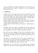 [정신건강론] 적응과 부적응의 차이점을 설명하고 적응기제의 개념과 마음의 평정 찾으려는 노력이 무엇인지를 기술하고 방어기제에 대한 분류와 개인별 방어기제와 적응과정을 설명-5