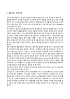 [정신건강론] 적응과 부적응의 차이점을 설명하고 적응기제의 개념과 마음의 평정 찾으려는 노력이 무엇인지를 기술하고 방어기제에 대한 분류와 개인별 방어기제와 적응과정을 설명-11
