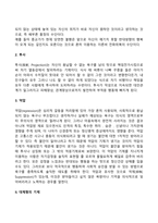 [정신건강론] 적응과 부적응의 차이점을 설명하고 적응기제의 개념과 마음의 평정 찾으려는 노력이 무엇인지를 기술하고 방어기제에 대한 분류와 개인별 방어기제와 적응과정을 설명-13