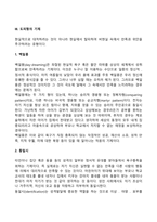 [정신건강론] 적응과 부적응의 차이점을 설명하고 적응기제의 개념과 마음의 평정 찾으려는 노력이 무엇인지를 기술하고 방어기제에 대한 분류와 개인별 방어기제와 적응과정을 설명-15