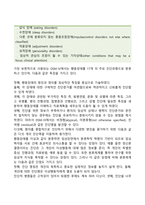 [행동장애] 정신분열증, 기분장애, 불안장애, 신체형 장애, 성격장애, 물질관련장애-4