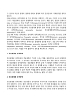 [행동장애] 정신분열증, 기분장애, 불안장애, 신체형 장애, 성격장애, 물질관련장애-18