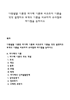 아동발달 이론중 피아제 이론과 비고츠키 이론을 각각 설명하고 두개의 이론을 비교하여 유사점과 차이점을 논하시오-1
